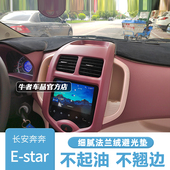 2122款 多彩奔奔estar国民版 仪表盘避光垫工作台防晒绒布中控遮光