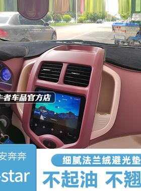 2122款多彩奔奔estar国民版仪表盘避光垫工作台防晒绒布中控遮光