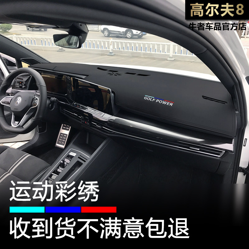 高尔夫8仪表台避光垫防晒遮阳垫
