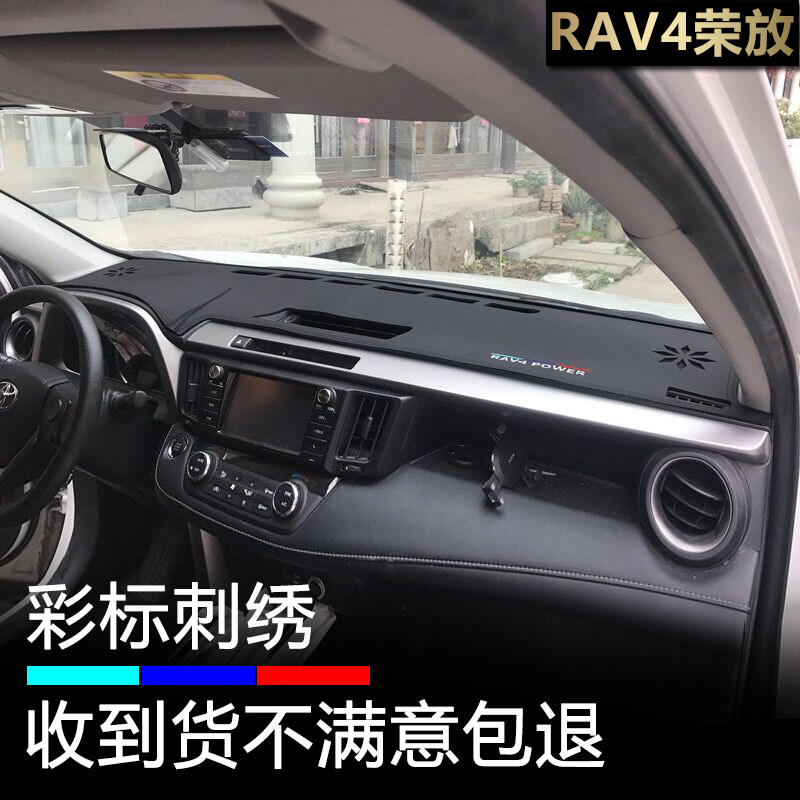 13-19款RAV4荣放汽车仪表台避光垫前中控工作盘防晒隔热遮阳遮光
