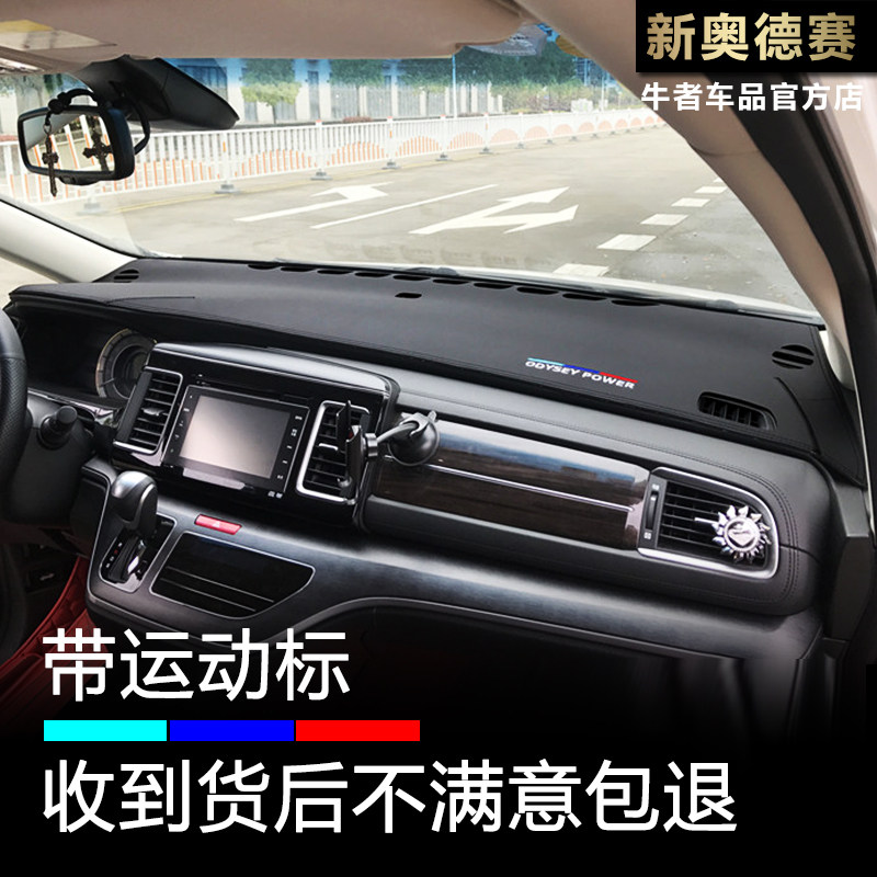 15-21款奥德赛仪表台避光垫防晒