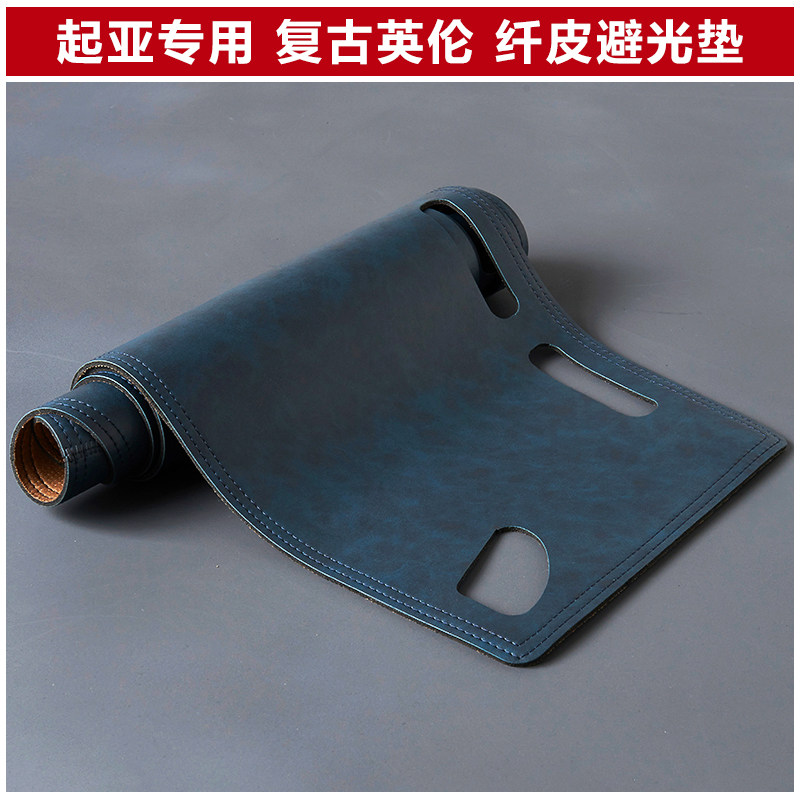 起亚仪表台避光垫复古皮防晒遮阳