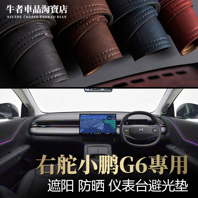 右舵驾港版2526款小鹏G6仪表台避光垫内饰改装中控防晒遮阳防反光