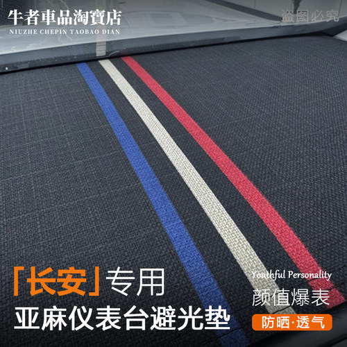 适用长安仪表台避光垫遮阳防反光