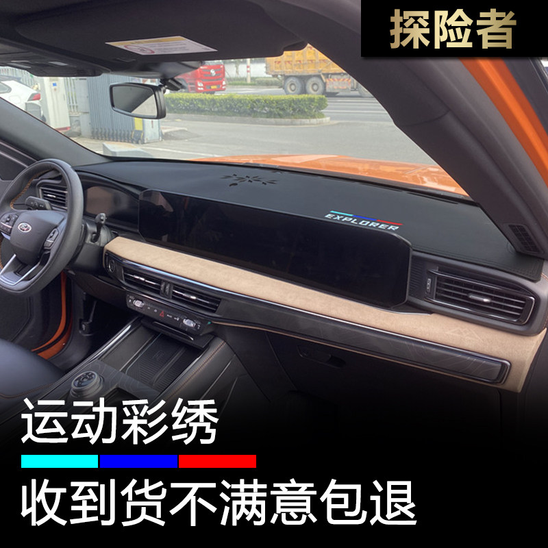 232425款探险者仪表台避光垫防晒