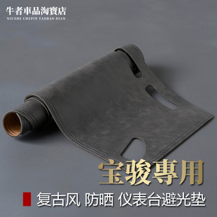 RM5仪表台避光垫中控防晒隔热遮阳防反光改装 RC5 饰 730 宝骏530