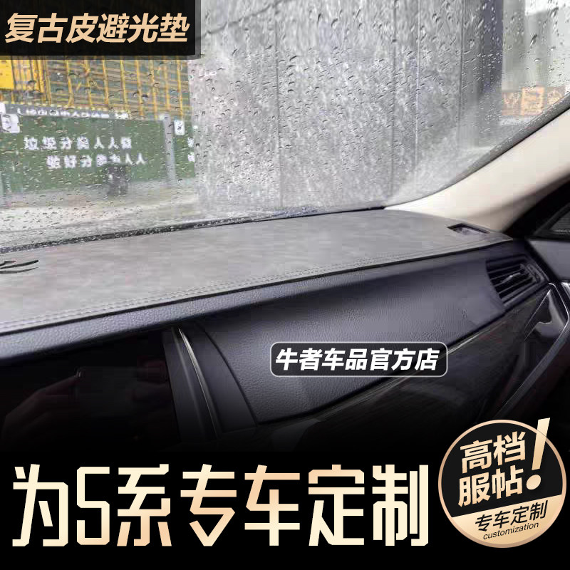 11至17款5系仪表台避光垫防反光