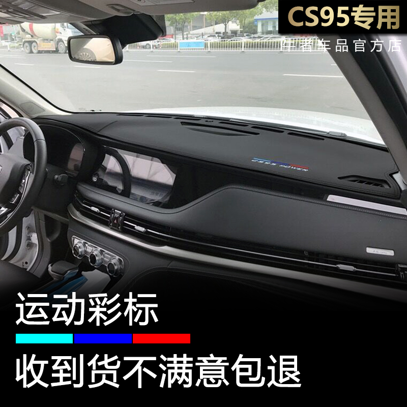 19至24款CS95仪表台避光垫麂皮绒