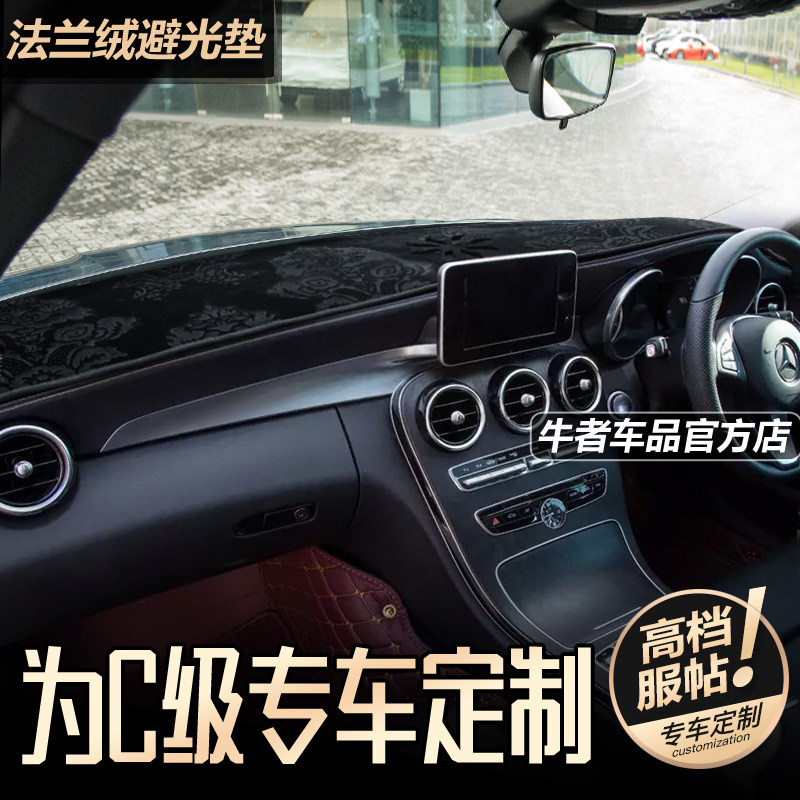 右舵版W205奔驰C级仪表台避光垫