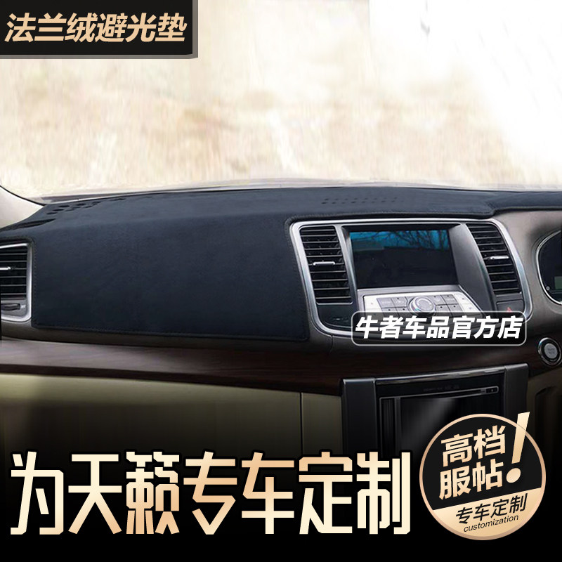 右舵驾港版08至12款天籁仪表台避光垫改装中控防晒隔热遮阳防反光