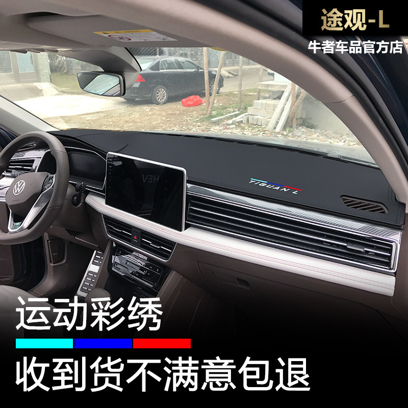 22-25款途观L仪表台避光垫防反光