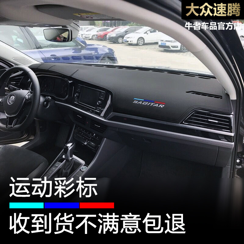 19202122款新速腾仪表台避光垫改装内饰中控工作盘防晒遮阳防反光