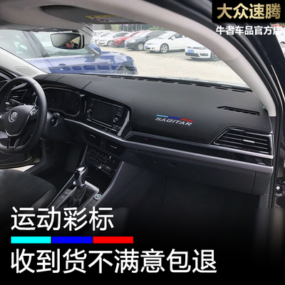 19-22款速腾仪表台避光垫防反光