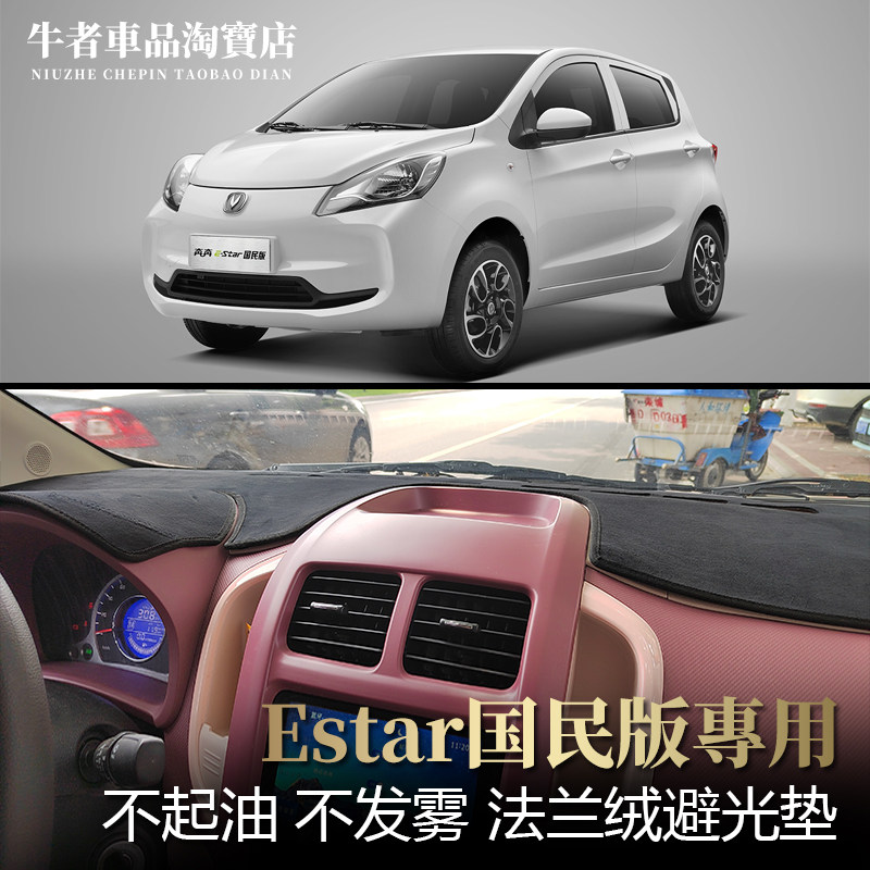 Estar国民版多彩款仪表台避光垫