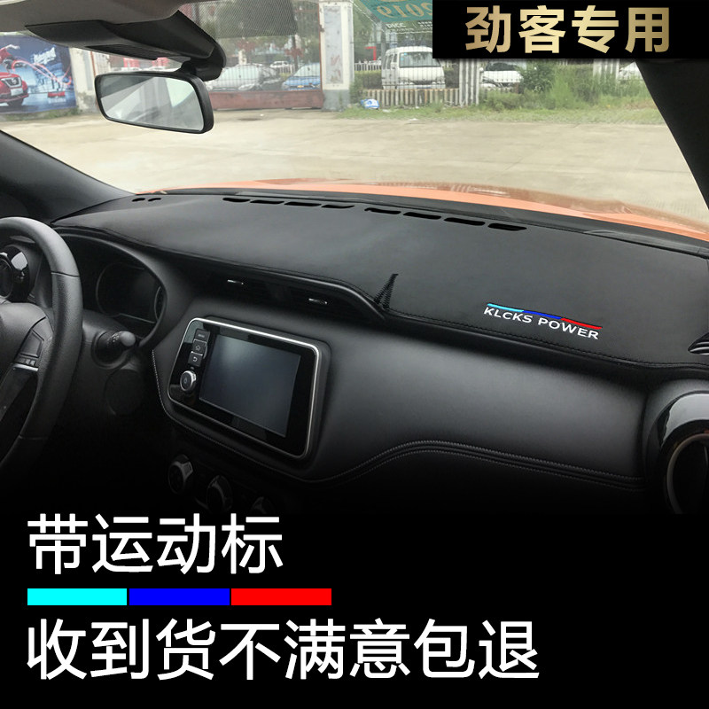 17至24款劲客仪表台避光垫内饰改装汽车中控工作盘防晒遮阳防反光,汽车用品/电子/清洗/改装,防滑垫/防护垫,淘宝优惠券,粉丝福利购,淘宝优惠卷