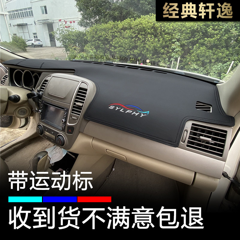 老轩逸避光垫牛者防晒