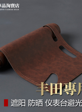 bz4x铂智4X卡罗拉锐放CHR仪表台避光垫改装中控防晒垫遮阳防反光