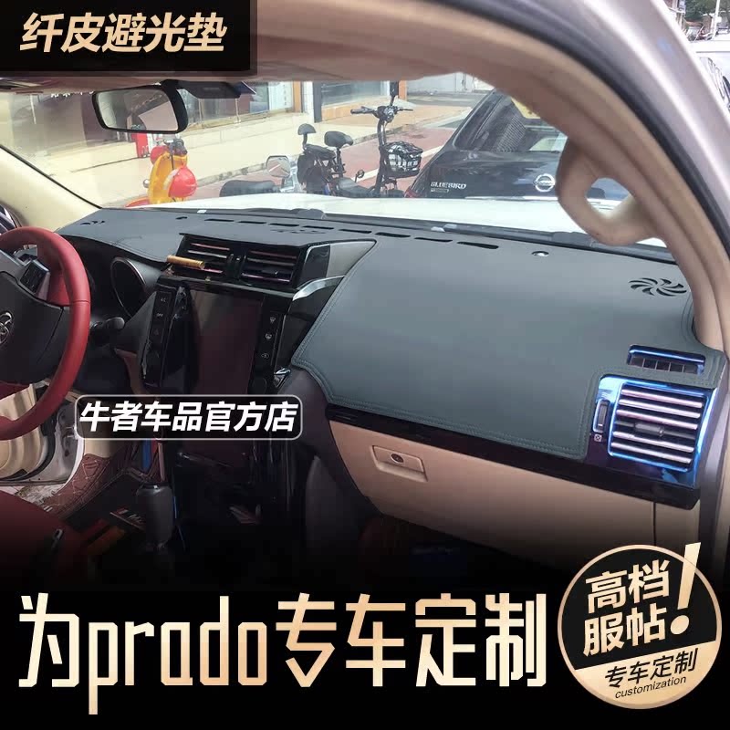 LC150普拉多仪表台避光垫防反光