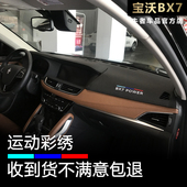 宝沃BX7仪表台避光垫改装 18款 内饰工作盘防晒隔热中控遮阳遮光