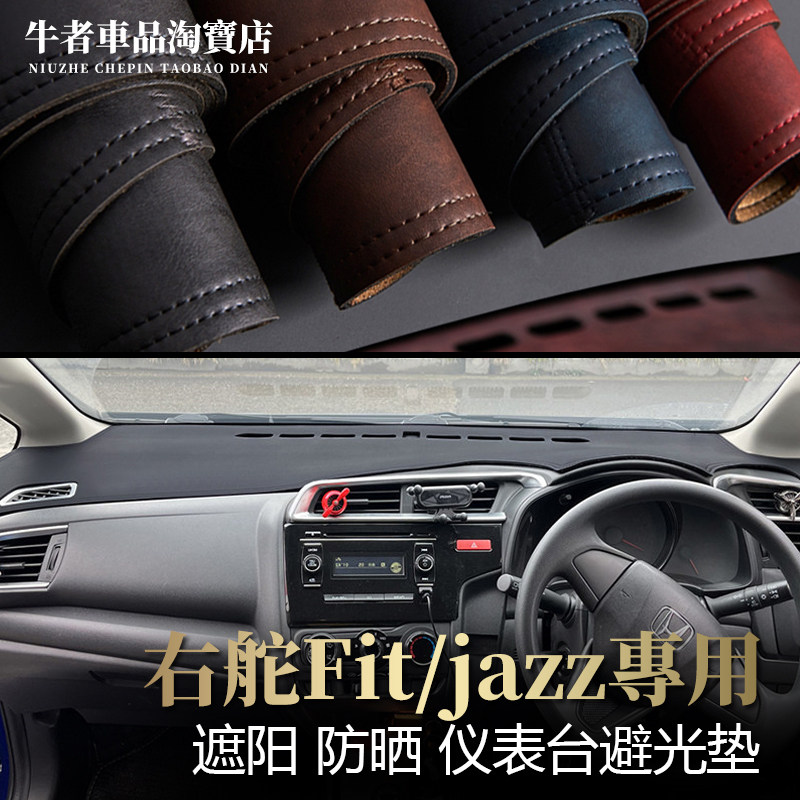 右舵驾港版3代Fit飞度Jazz仪表台避光垫GK5改装内饰中控防晒遮阳