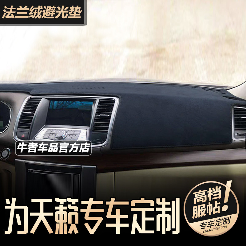 08至12款老天籁仪表盘避光垫改装中控工作台防晒隔热遮阳垫法兰绒