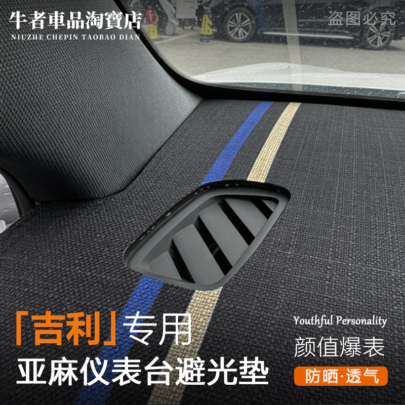 适用吉利仪表台避光垫遮阳防反光