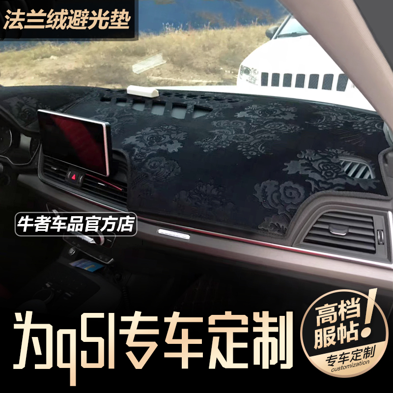 适用奥迪Q5L仪表台避光垫防反光