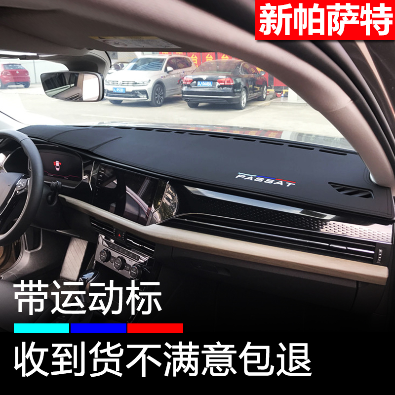 19-26款帕萨特仪表台避光垫防晒