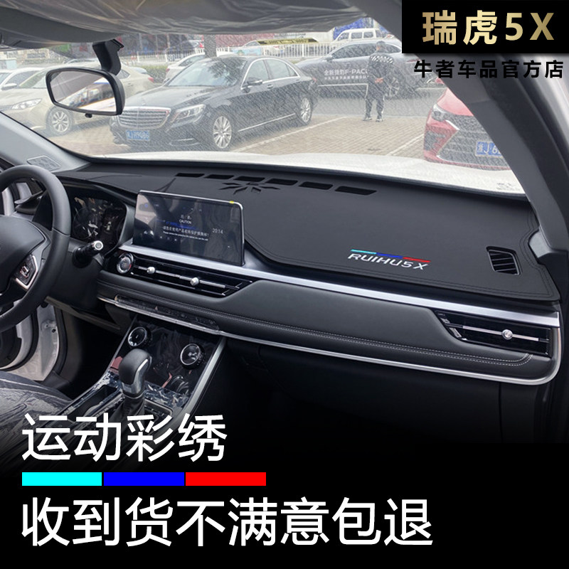 24瑞虎5X仪表台避光垫防晒麂皮绒