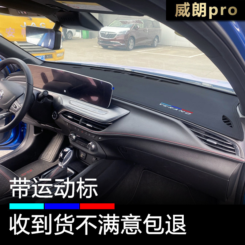 22-23款威朗Pro仪表台防晒避光垫
