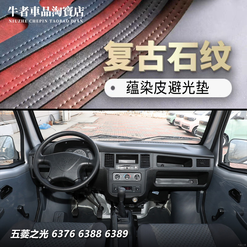 五菱之光仪表台避光垫遮阳防反光