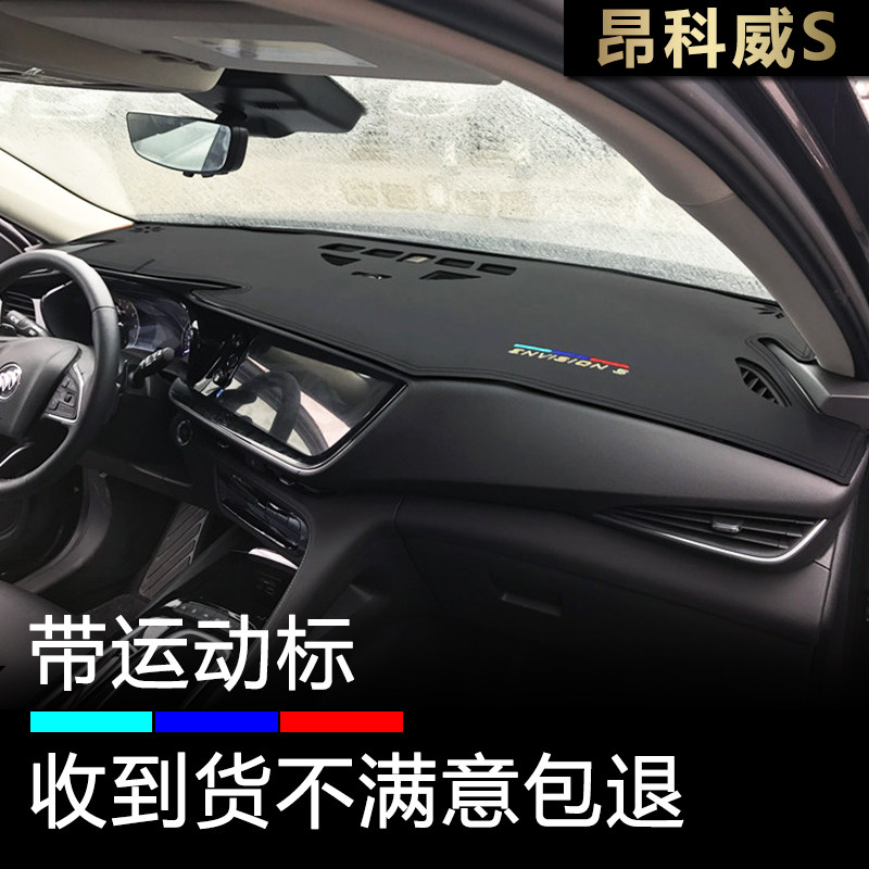 20-23款昂科威S防晒仪表台避光垫
