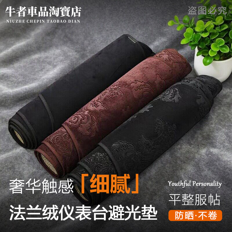 法兰绒仪表台避光垫防晒遮阳防滑