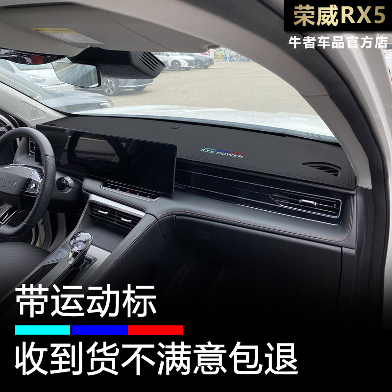 荣威2324款第三代RX5仪表台避光垫防反光改装中控工作盘遮阳遮光