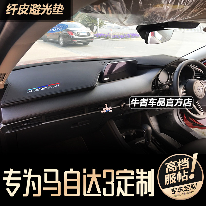 右舵版20-26款Axela仪表台避光垫