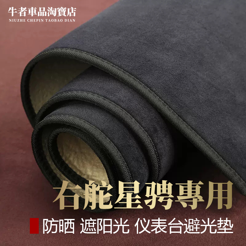 右舵星骋仪表台避光垫遮阳防反光