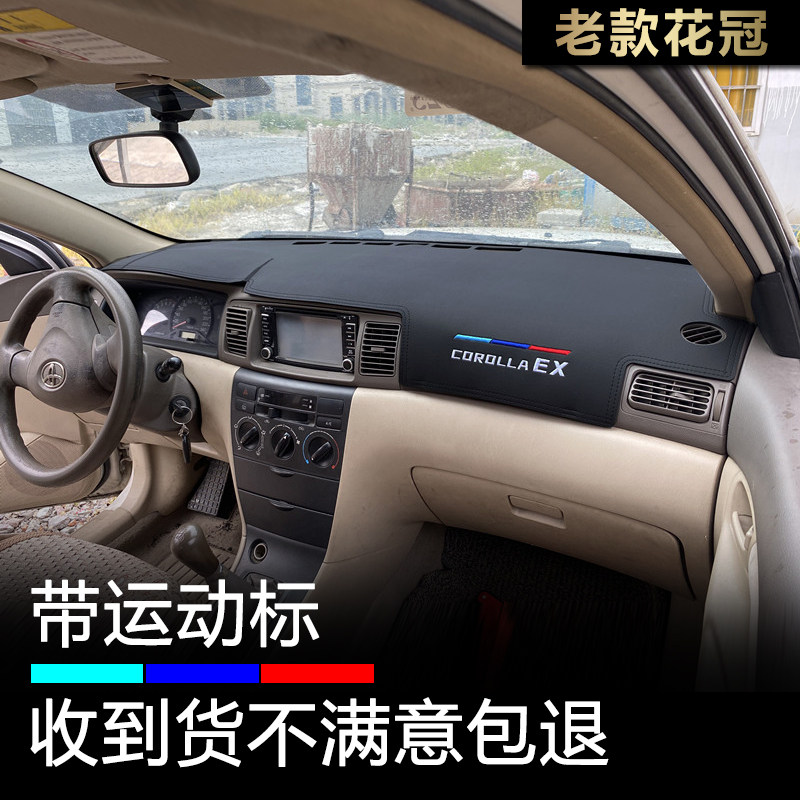 04-11款老花冠仪表台避光垫防晒