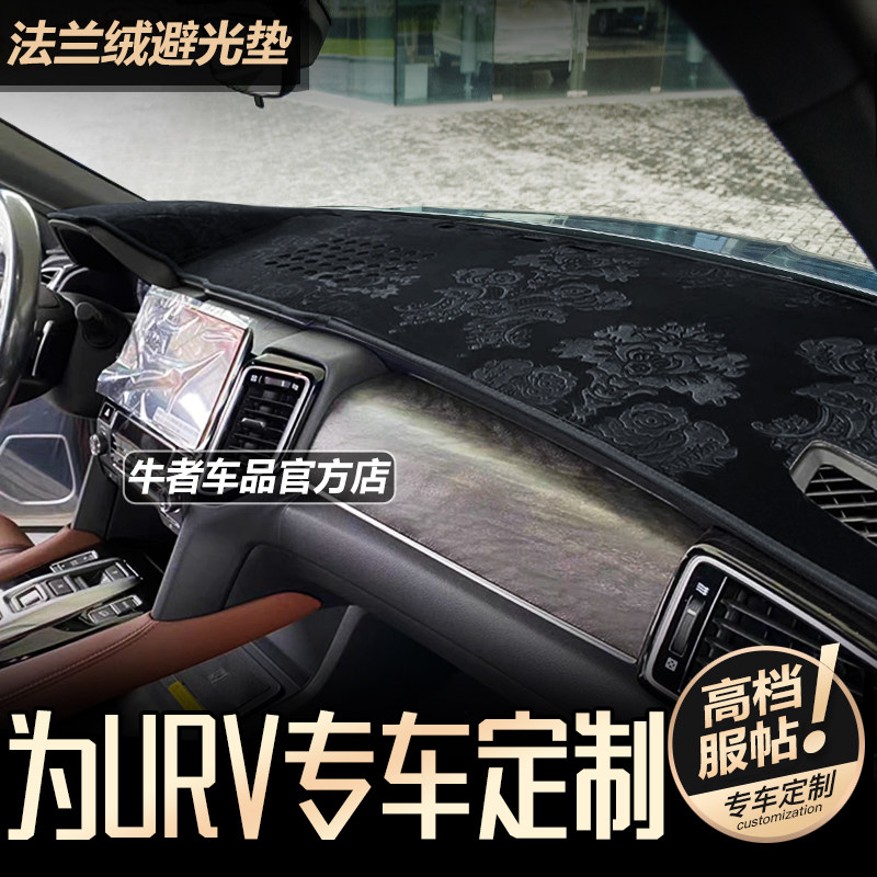 冠道URV仪表台避光垫法兰绒防晒