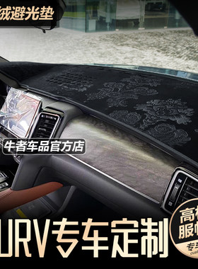冠道URV仪表台避光垫法兰绒防晒