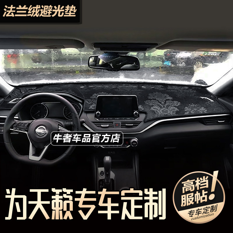 19至25款天籁仪表台避光垫内饰改装中控工作盘防晒隔热遮阳防反光