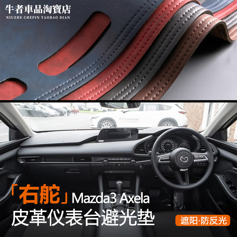 右舵20-26款mazda3仪表台避光垫