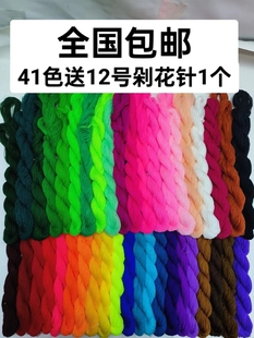 剁花针绣花线扇单绣线手工钩编线特价40多种颜色全国包邮