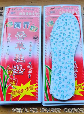 阿乔是除臭鞋垫垫植物花香