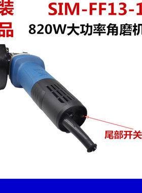 正品东成S1M-FF13-100角磨机切割机820W后置开关抛光机细手柄