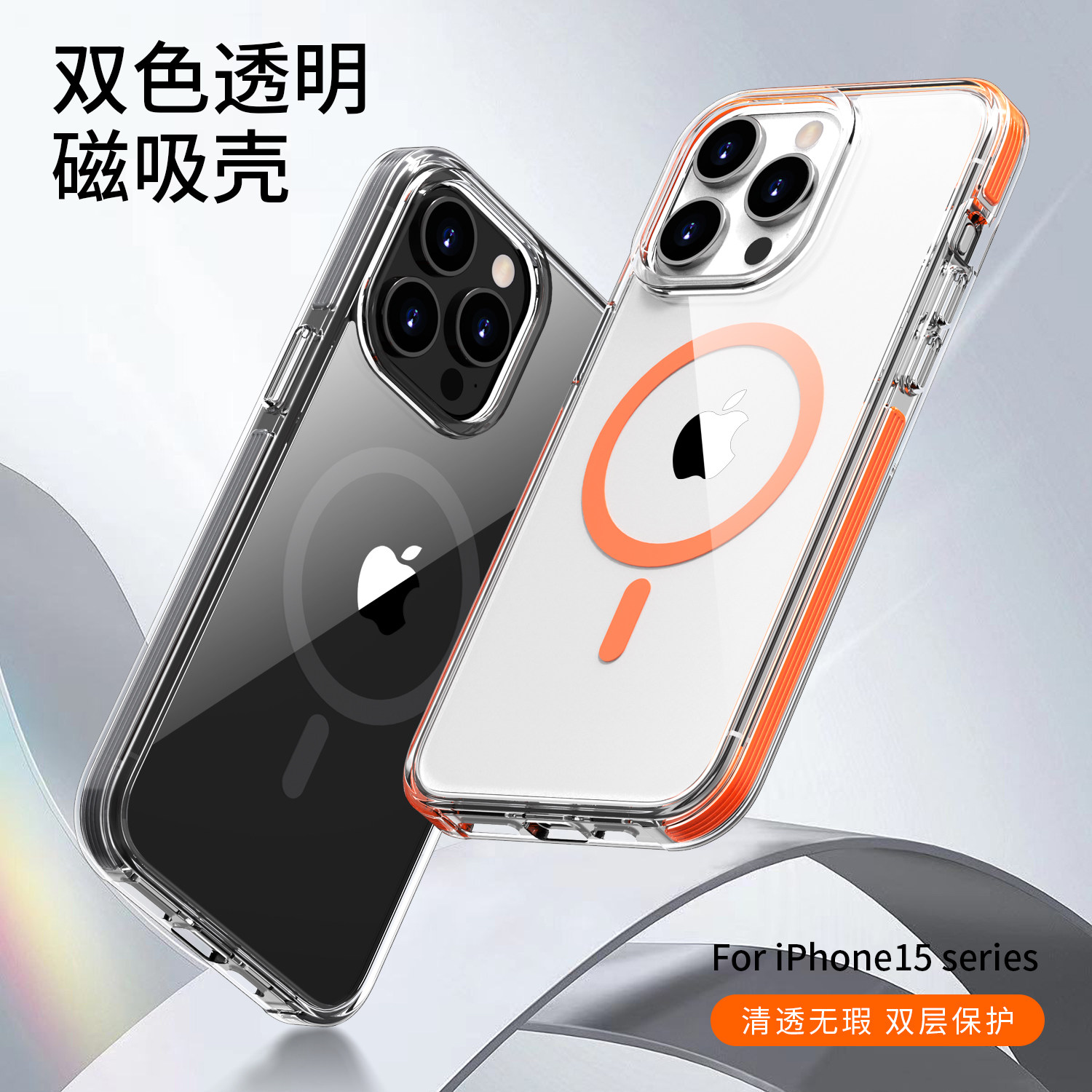 苹果15系磁吸防摔镜头全包壳