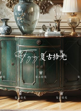 复古拾光法式复古实木雕花玄关柜复古绿色做旧装饰柜储物柜展示柜