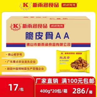 新雨润脆皮骨 冷冻腌制油炸排骨蒜香骨猪肉肋骨袋装食品 400g/包