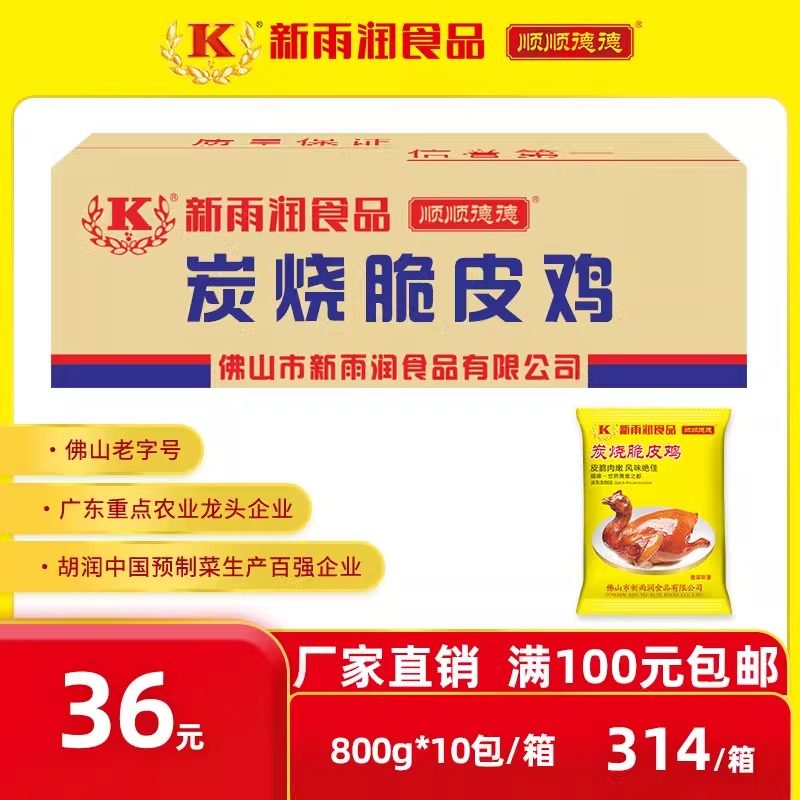 顺顺德德新雨润炭烧脆皮鸡整只烧鸡半成品商用冷冻半成品空气炸锅,水产肉类/新鲜蔬果/熟食,鸡肉/鸡肉制品,淘宝优惠券,粉丝福利购,淘宝优惠卷