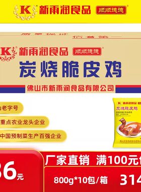 顺顺德德新雨润炭烧脆皮鸡整只烧鸡半成品商用冷冻半成品空气炸锅