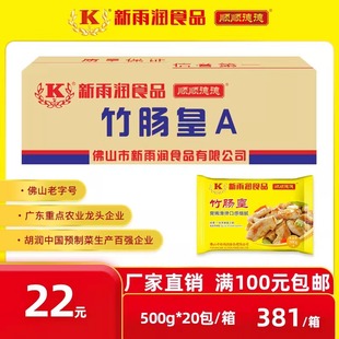 新雨润竹肠皇 冷冻新鲜冷冻猪粉肠小肠大肠铁板生肠食品 500g/包